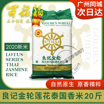 Liangji Golden Wheel Lotus Series Thailand Jasmine Rice 10KG Original Imported 2020 Long Grain New Rice Guangdong
