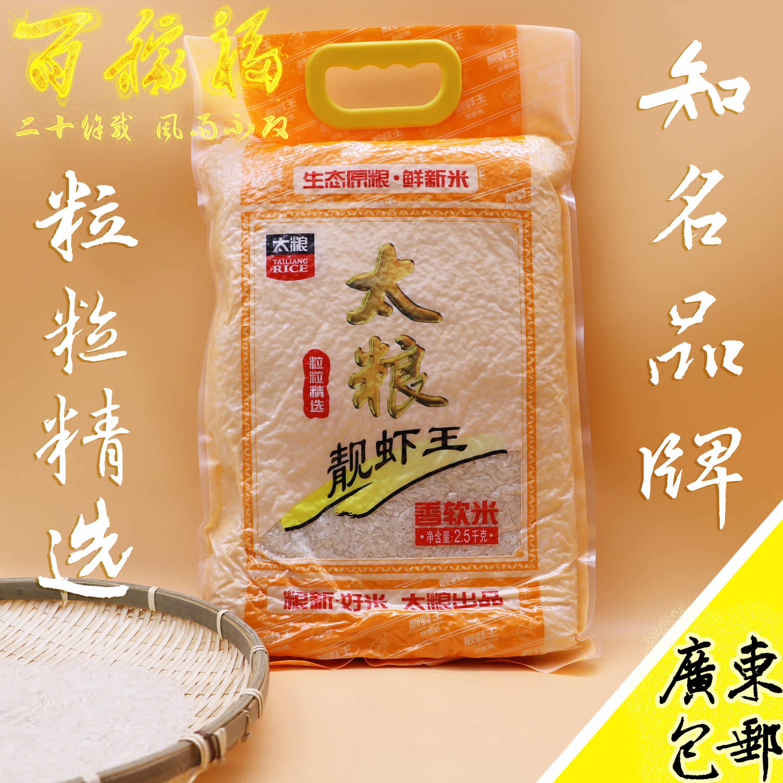 Tai Liang Liang shrimp king fragrant soft rice 5KG high quality late indica rice Cantonese