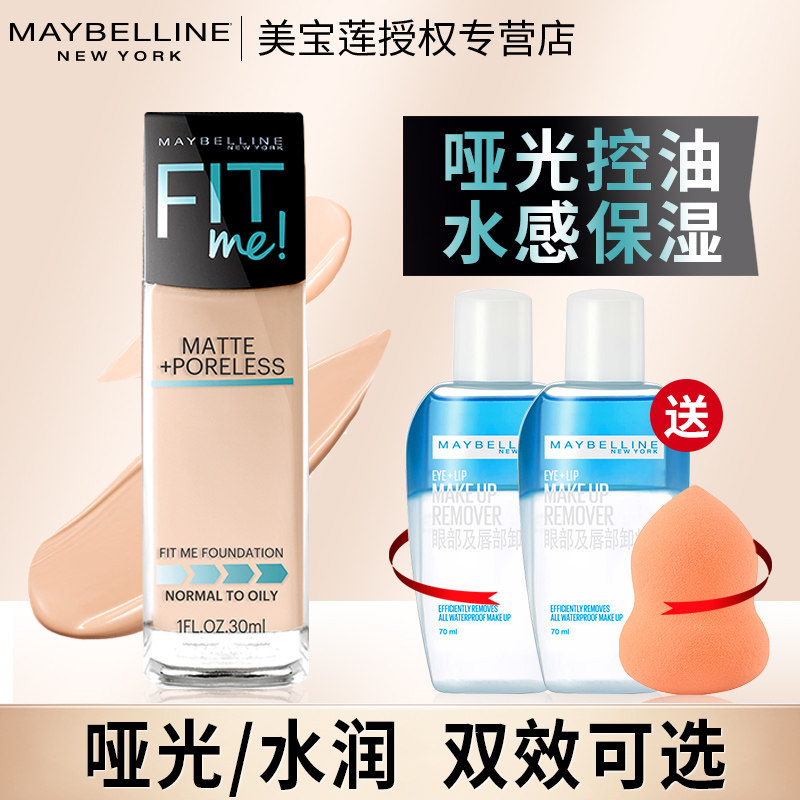 Fawn Bilene fitme pink bottom liquid Immaculate Moisturizing Persistent Without Makeup Control Oil Skin Cream Fit Me Official