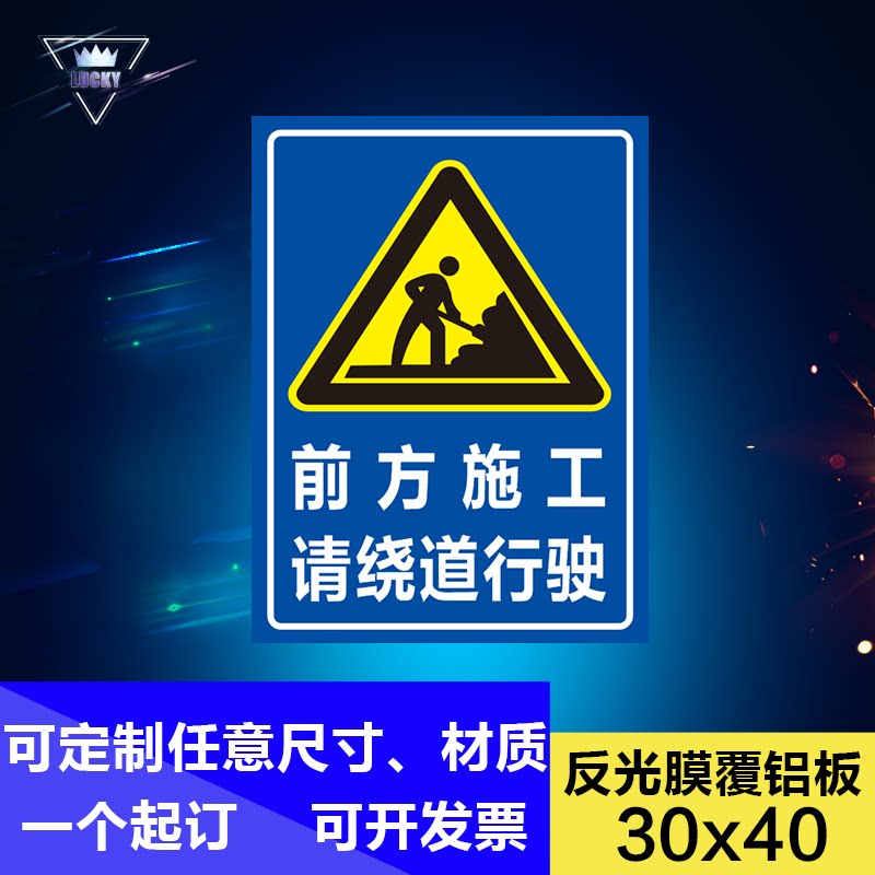 Before construction, bypass the road to safety prohibition of the guided construction plate signage direction