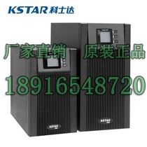 KSTAR KSTAR YDC9103S Tower UPS uninterruptible power supply 3K 2 7KW delay built-in battery pack