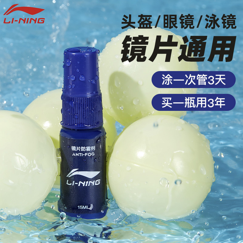 Li Ning Glasses Anti-Fog Spray Winter Nearsightedness Sheet Swimming Spray Ca N't Afford Foggy Safety Helmet Anti-Fog God-Ware