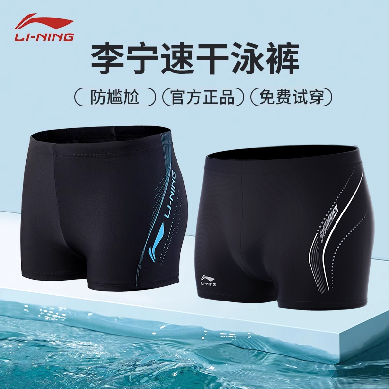 Li-Ning Men's Swimming Trunks, Adult 2026 New Model, Professional Swim Trunks, Square-Leg, Official High-End Swimwear Set