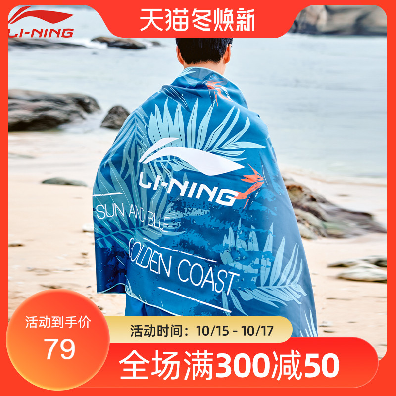 Li Ning swimming bath towel adult quick-drying absorbent bathrobe for men and women gym quick-drying portable towel beach hot spring