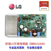 Original Dress LG Air Conditioning Host Compressor Frequency Conversion Control Board EBR84124301 Outdoor Machine Computer Board New