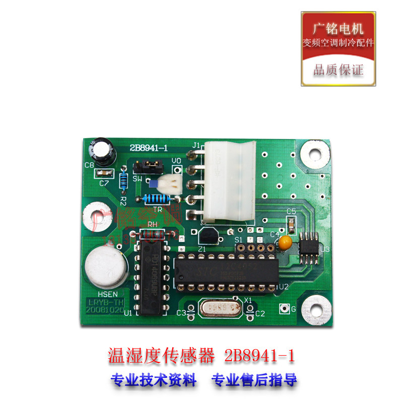The main board of the temperature and humidity sensor for precision air conditioning in the machine room