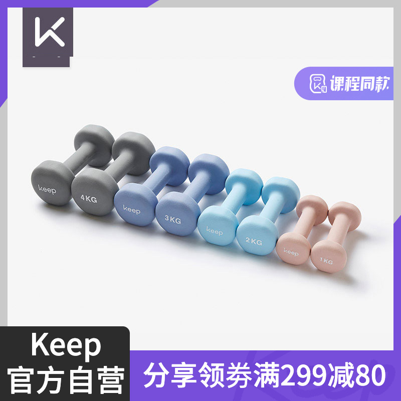Keep dipped dumbbell men's and women's children's home fitness small indoor thin arm light weight training