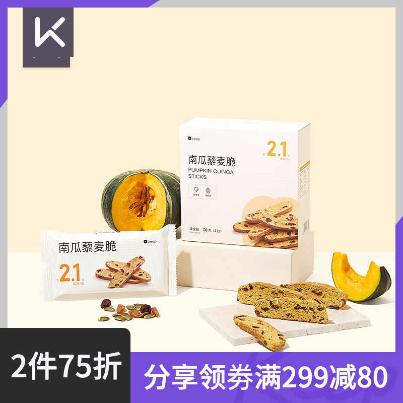 Keep Pumpkin Quinoa Crispy Healthy Small Snack Coarse Grain Crispy Biscuit Snack Afternoon Tea Casual Small Package to Relieve Greed