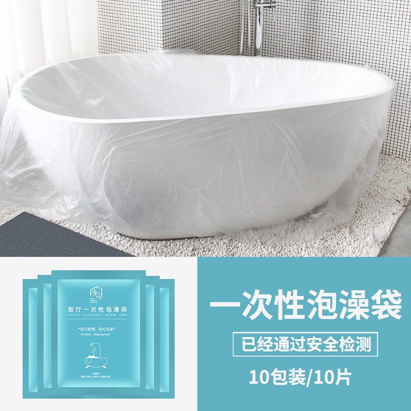 10 travel hotel bathtub sets Bath bags Disposable bath bags Bath barrels Bath thickened plastic film Household