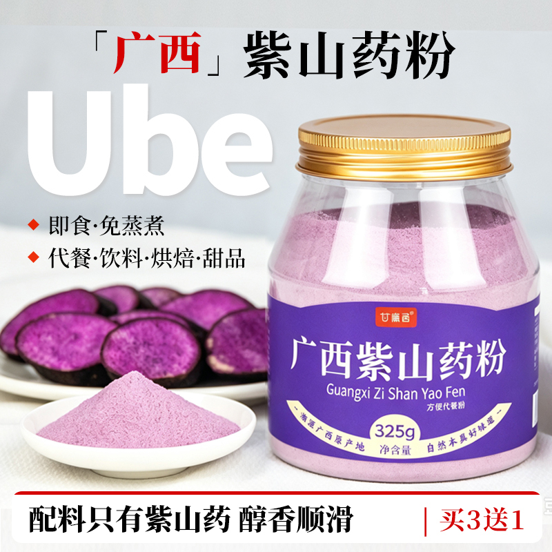 Ganyongju Guangxi Purple Yam Powder Ube Pure Purple Yuhuang Yam Powder No-Cook Instant Food for Baking, Beverages, Desserts, and Meal Replacement Ganyongju Guangxi Purple Yam Powder Ube Pure Purple Yuhuang Yam Powder No-Cook Instant Food for Baking, Beverages, Desserts, and Meal Replacement