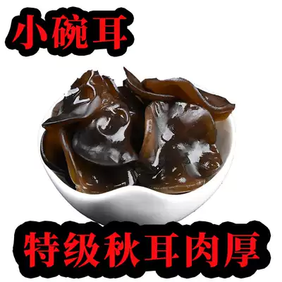 Xiaomeng Qiu Er Premium small bowl ear 