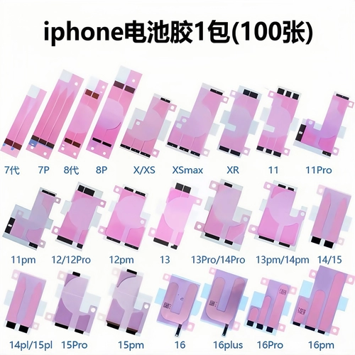 Подходит для Apple 11 12 13 pro 14 15 16 promax аккумуляторный клей двухсторонний клей фиксированный клей X