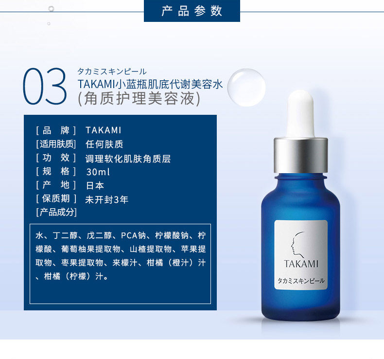 日本本土版 Takami去角质美容液 小蓝瓶30ml 去闭口收毛孔 喵的种草机