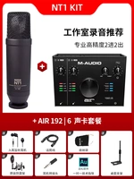 NT1 Kit+Air192 | 6 комплектов