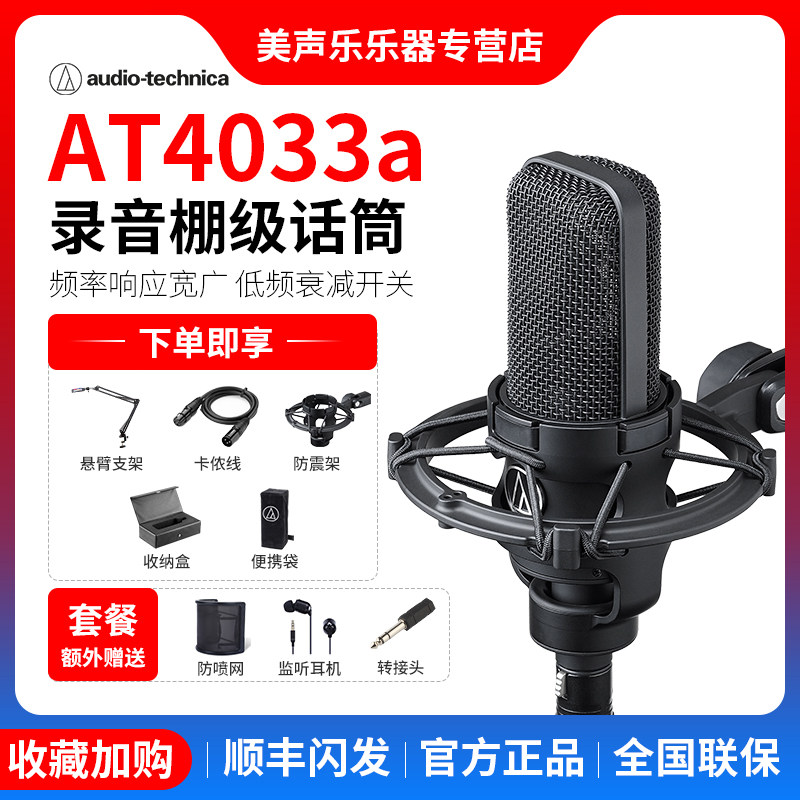 Audio Technica Iron Triangle AT4033A capacitor microphone professional recording studio K song vocal microphone