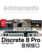 Antelope Distrete 8 전문 외부 USB Thunderbolt 오디오 인터페이스 녹음 스튜디오 믹싱 사운드 카드