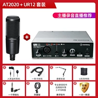 AT2020+UR12 SET