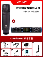NT1 Kit+Studio 68c Set Set