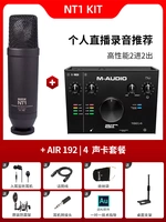 NT1 Kit+Air192 | 4 комплекта