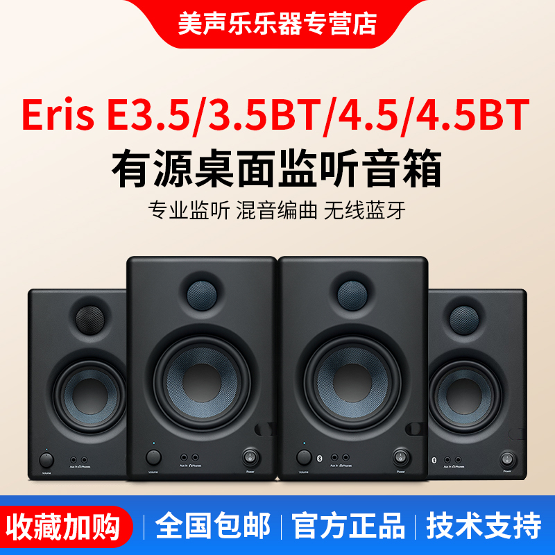 Purisona E3.5 4.5 Bt Bluetooth Professional Active Monitor Speaker Desktop Hifi Audio
