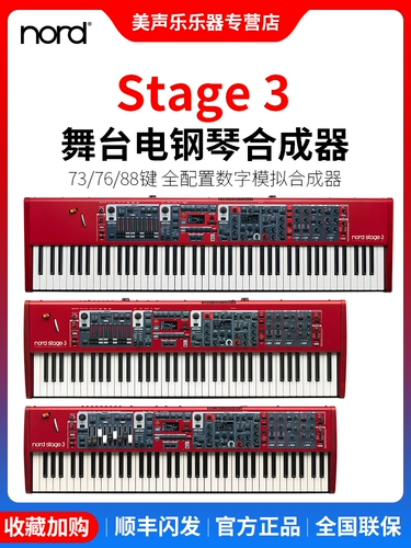 Nord Stage3 4 73 76 88 Ключевые комплексные комплексные, электрические электрические фортепианные сцены компиляция клавиатура полная веса тяжелый молот