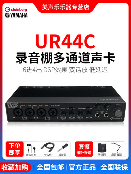 Yamaha/Yamaha UR44C 프로페셔널 레코딩, 배열, 리믹스 및 더빙 k 노래 라이브 방송 외부 사운드 카드 풀 세트