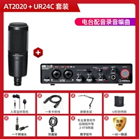 AT2020+UR24C SET