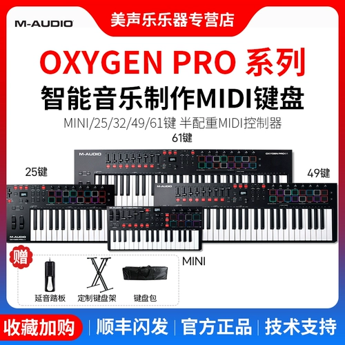 M-Audio oxygen Pro 25 32 49 61 Профессиональная MIDI-клавишная полу-веса