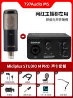 M5 Standard+Studio M Pro Set