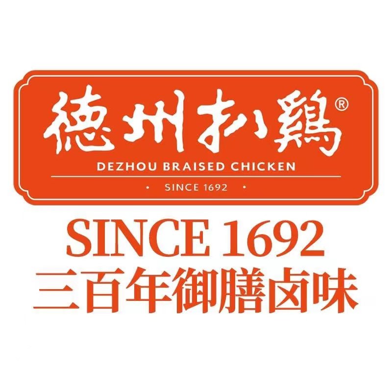 山东德州扒鸡特产美食店
