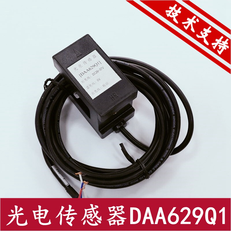 Oshe's lift accessories flat layer photo-electric photoelectric sensor DAA629Q1 DC26-37V