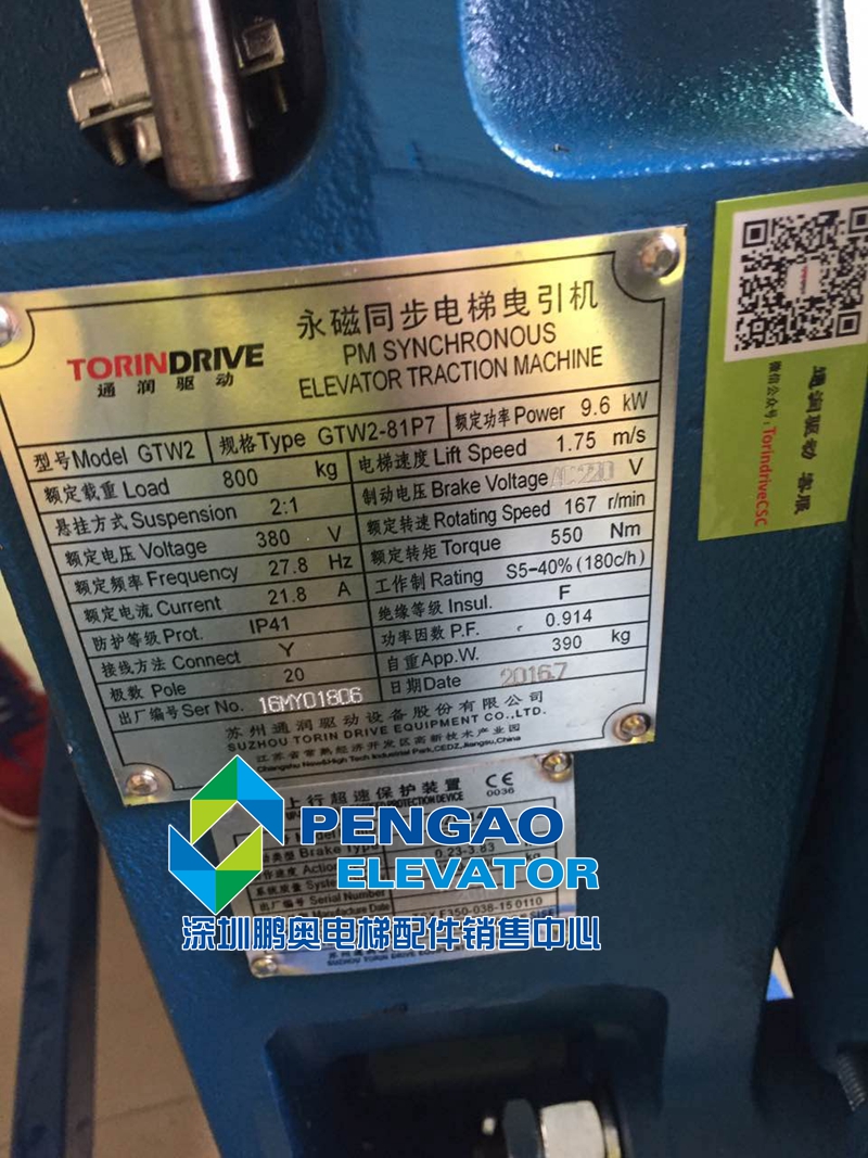 Suzhou Tong-Un-Drive Equipment Company Limited GTW2-81P7 Permanent Magnet Synchronous Elevator Tractor