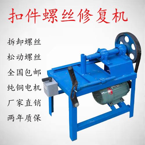 Fastener Repair Machine, Repair Machine for Fixing Loose Fasteners, Screw Loosening Removal Machine, Rust Repair Machine for Old Construction Fasteners, Rivet Repair