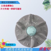 Ox Washing Machine Wave Wheel XQB65-7165 Healthy Wash XQB60-7160 58-7258 Turntable Chassis