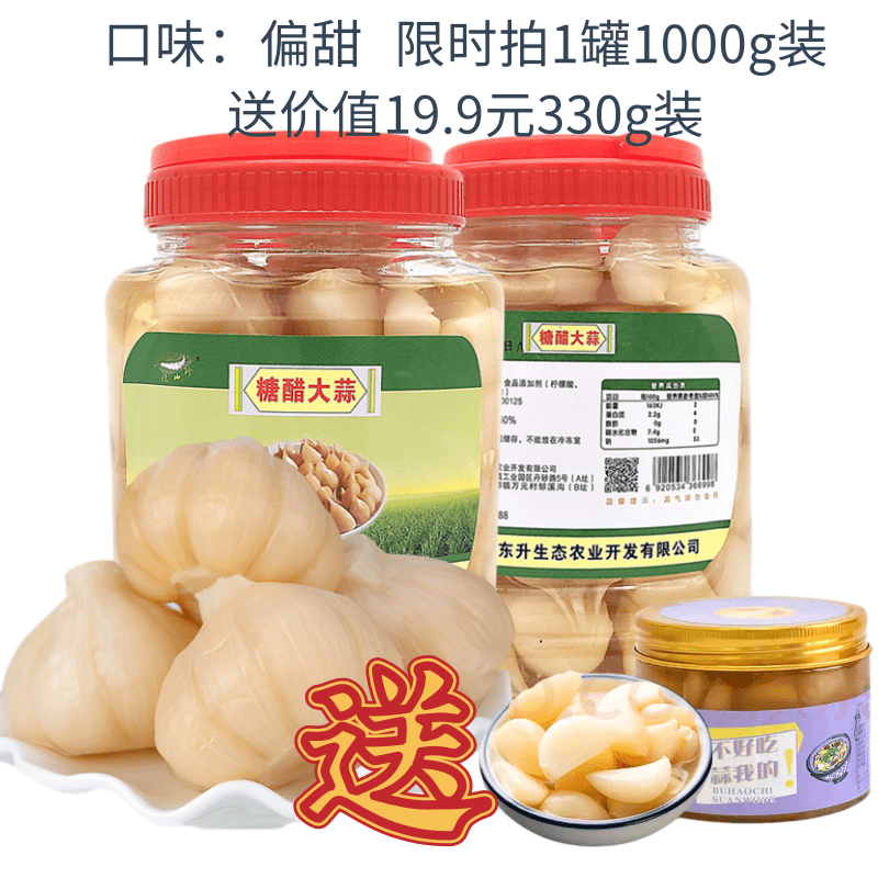 Send 330g Guizhou Sichuan Sugar Vinegar Garlic 1000g Vinegar Bubble Garlic Cold Vegetable Mountain Precious Sweet Garlic with Sugar Vinegar Garlic