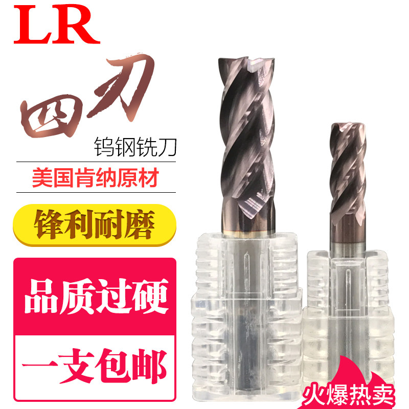 LR55 degree tungsten steel milling cutter 4 blades flat bottom numerical control straight shank carbide edged with coating stand-milling gongs