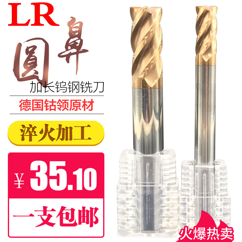 LR tungsten steel round nose milling cutter HRC60 degree 4-edge bull nose knife numerical control milling cutter 1-20 tungsten steel hard alloy lengthened