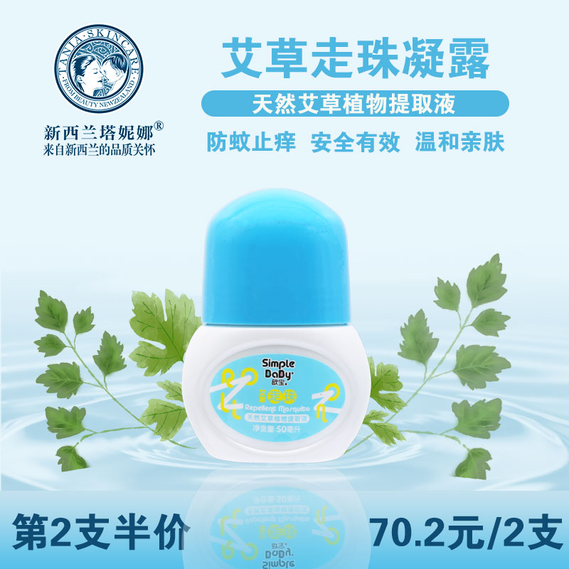 Xinbao Agrass Condensation Dew Newborn Baby Baby Pregnant Woman Anti Mosquito for Anti-itch Melatonin