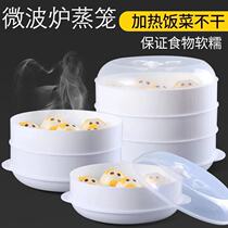 Suitable for beauty Panasonic Haier microwave steam coop utensil heating steamed buns dumplings with lid steam box home steam