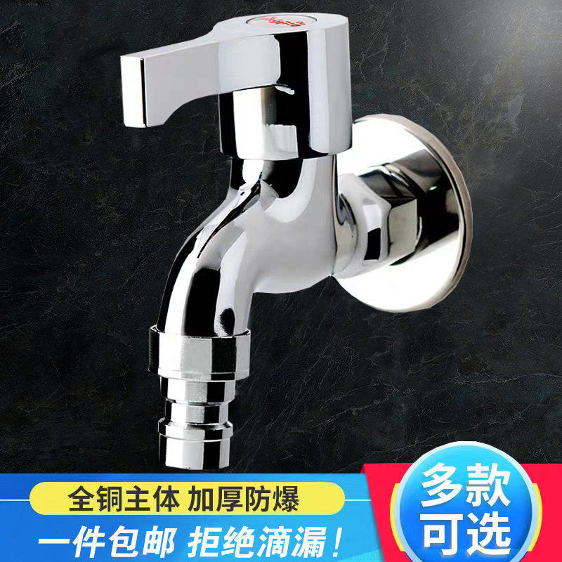 Suitable for Kangja Haixin Sanyang washing machine tap water intake mop pool thickened 4 points anti-explosion all copper faucet