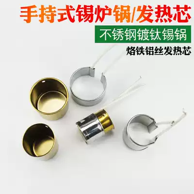 Handheld small tin furnace heating core ring heating ring stainless steel titanium plated titanium alloy tin pot universal accessories