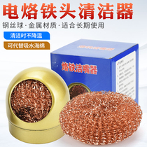 Soldering iron head tin copper ball soldering iron nozzle cleaner soldering iron nozzle cleaner soldering iron nozzle cleaning ball removing tin ball