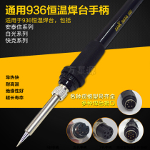 936 handle thermostatic electric soldering iron anti-static thermostatic White welding table handle five holes seven holes five needles