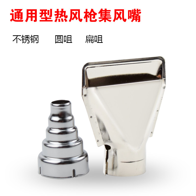 Hot air gun wind - Tsui hot air - tube air - tube air - tube stainless steel round Tsui flat - coated heat - drum accessories