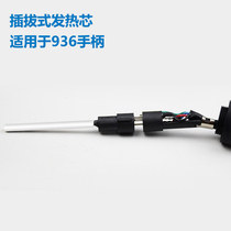 BL936 welding table handle heating core 907 thermostatic plug-in ceramic core straight-pull 1321 heating pipe heating