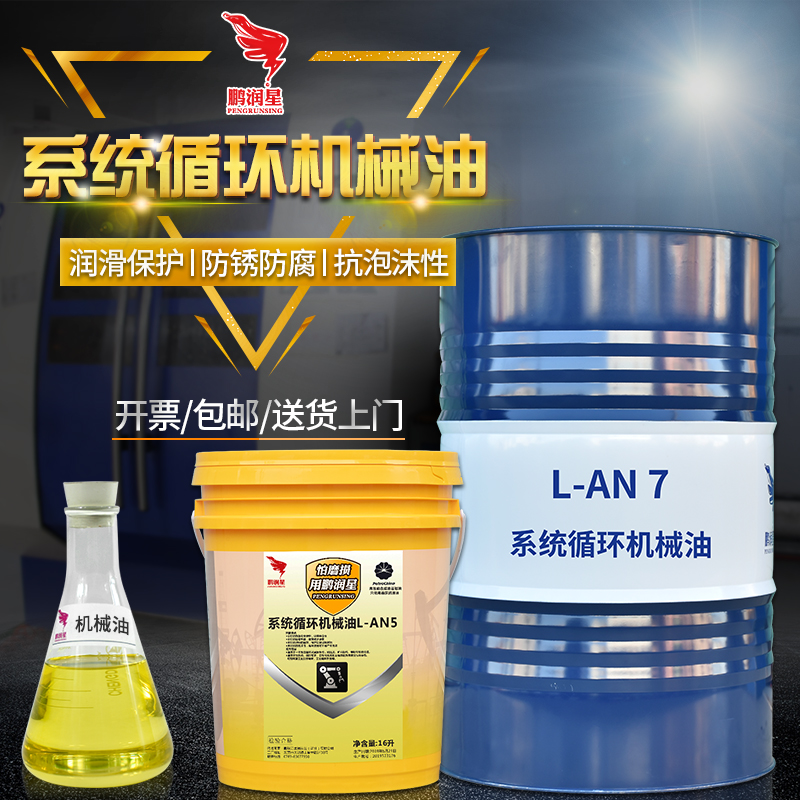 Industrial textile machine full loss system bearing circulating mechanical oil LAN46 No. 68 No. 100 machine tool lubricating oil