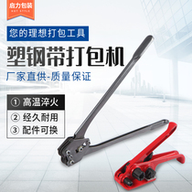 Plastic steel packing belt manual baler strapping machine manual packing pliers clip