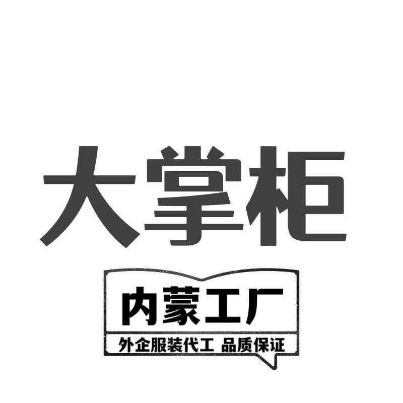大掌柜 高端工厂直售店