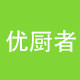 优厨者自动设备的LOGO