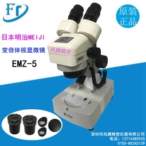 Japan Minji MEIJI zoom stereo microscope EMZ-5 PBHEMZ-5 PLS-2F151 200